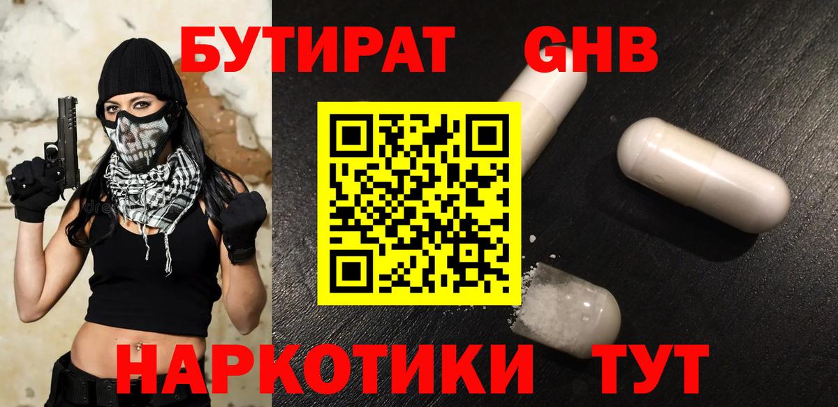 Бутират GHB Лангепас