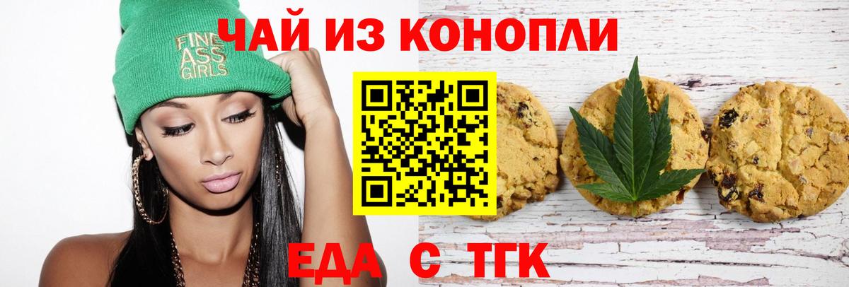 Печенье с ТГК конопля  Вход с VPN  Лангепас 