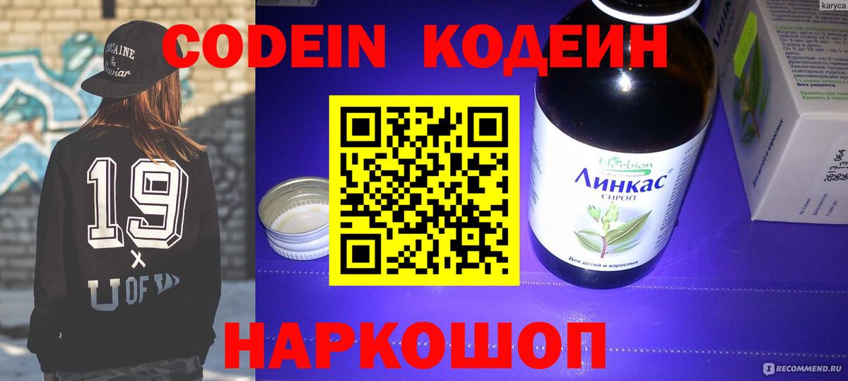 Codein Purple Drank Лангепас