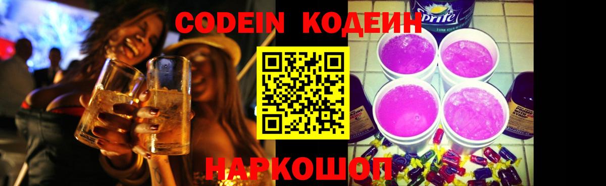 Codein напиток Lean (лин)  Вход с VPN  Кодеиновый сироп Lean Purple Drank  Лангепас 