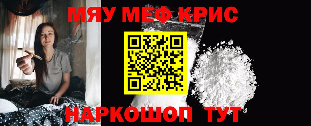 МЯУ-МЯУ кристаллы  Вход с VPN  МЕФ  Меф  продажа наркотиков  Лангепас 