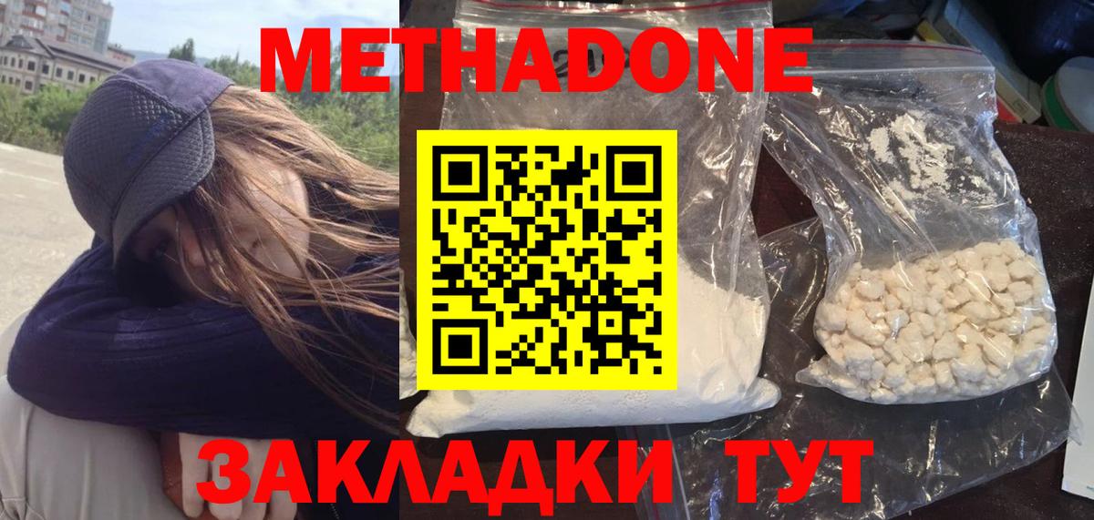 МЕТАДОН мёд Лангепас